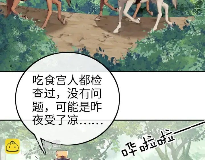 漫画《满级绿茶穿成小可怜》第70话 老虎袭击第18张图