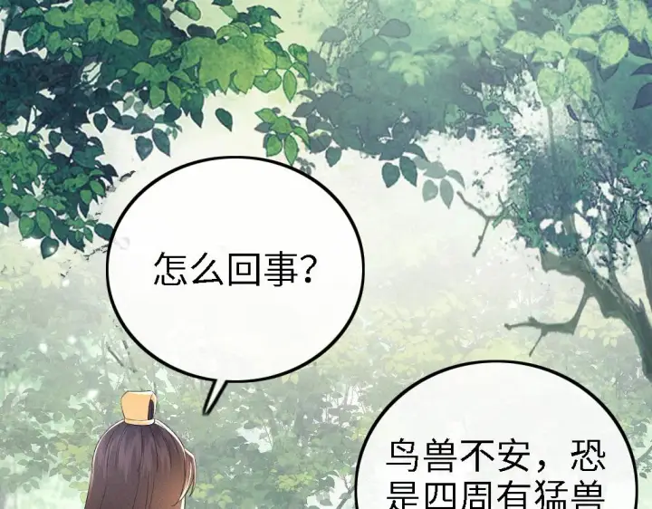 漫画《满级绿茶穿成小可怜》第70话 老虎袭击第20张图