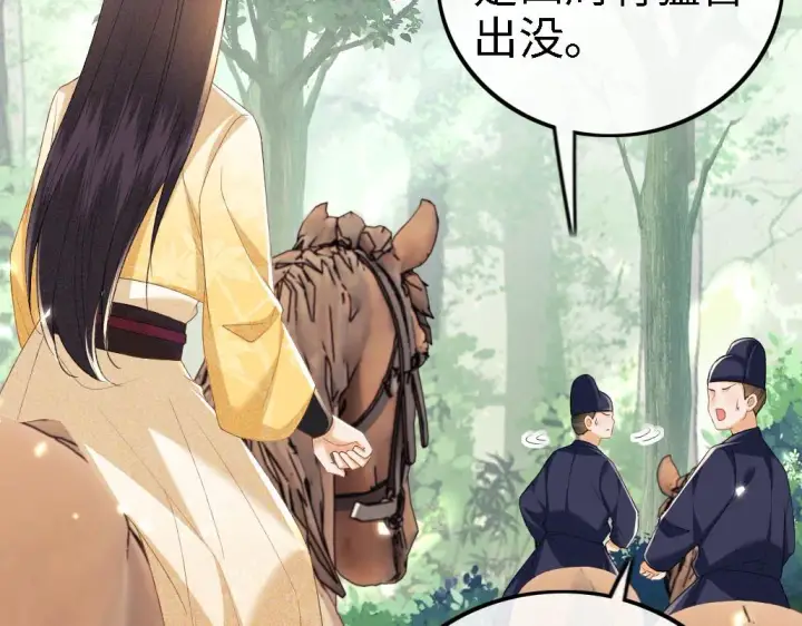 漫画《满级绿茶穿成小可怜》第70话 老虎袭击第21张图