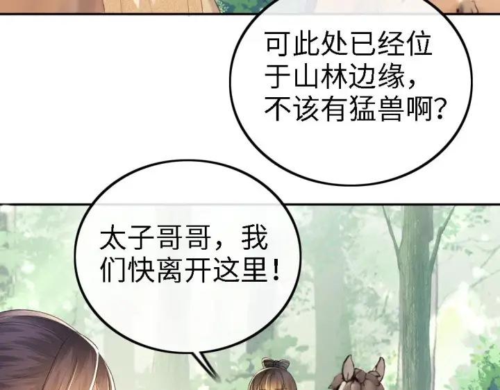 漫画《满级绿茶穿成小可怜》第70话 老虎袭击第22张图
