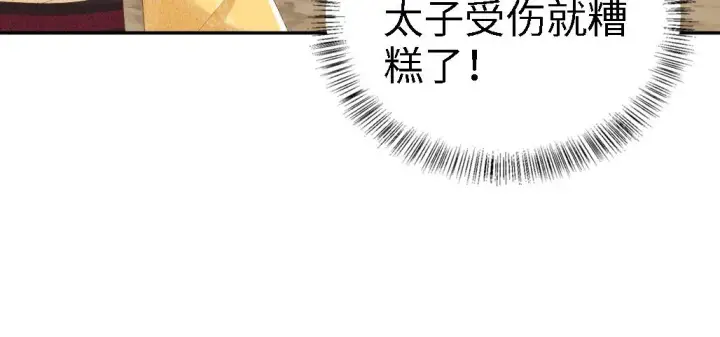 漫画《满级绿茶穿成小可怜》第70话 老虎袭击第24张图