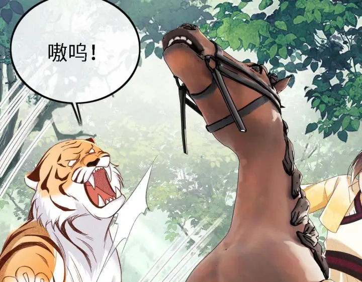 漫画《满级绿茶穿成小可怜》第70话 老虎袭击第31张图