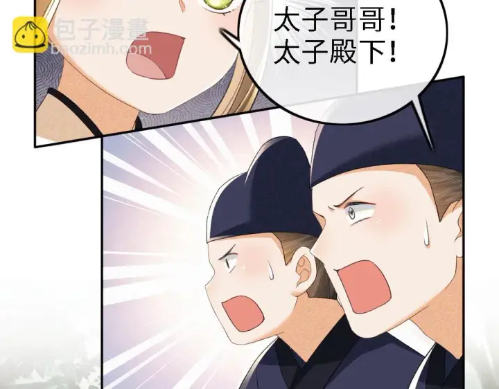 漫画《满级绿茶穿成小可怜》第70话 老虎袭击第35张图