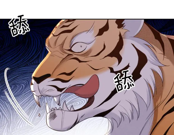 漫画《满级绿茶穿成小可怜》第70话 老虎袭击第43张图