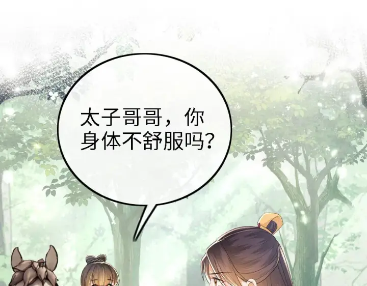 漫画《满级绿茶穿成小可怜》第70话 老虎袭击第5张图