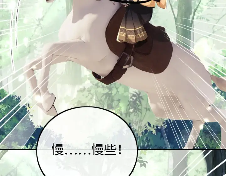 漫画《满级绿茶穿成小可怜》第70话 老虎袭击第53张图