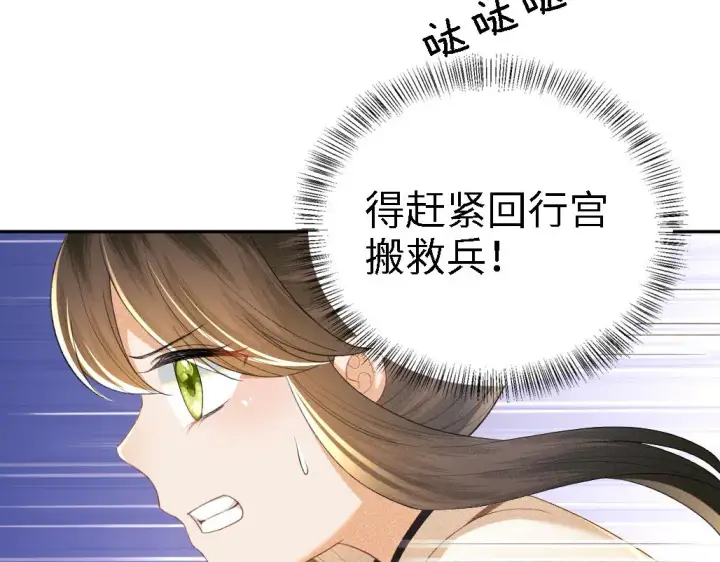 漫画《满级绿茶穿成小可怜》第70话 老虎袭击第57张图