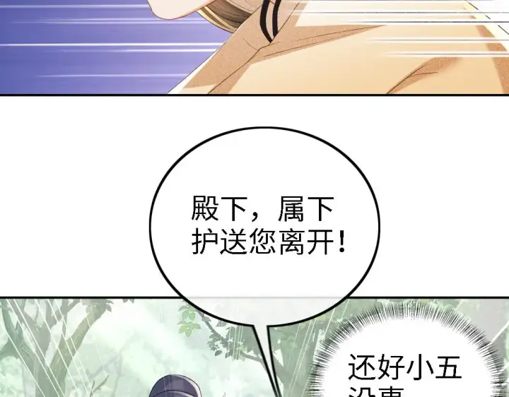 漫画《满级绿茶穿成小可怜》第70话 老虎袭击第58张图