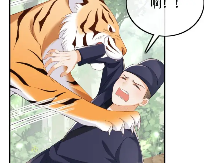 漫画《满级绿茶穿成小可怜》第70话 老虎袭击第61张图