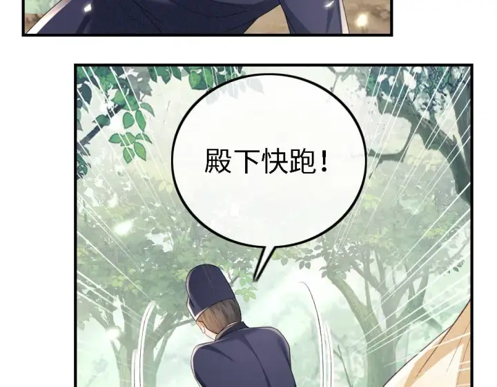 漫画《满级绿茶穿成小可怜》第70话 老虎袭击第62张图