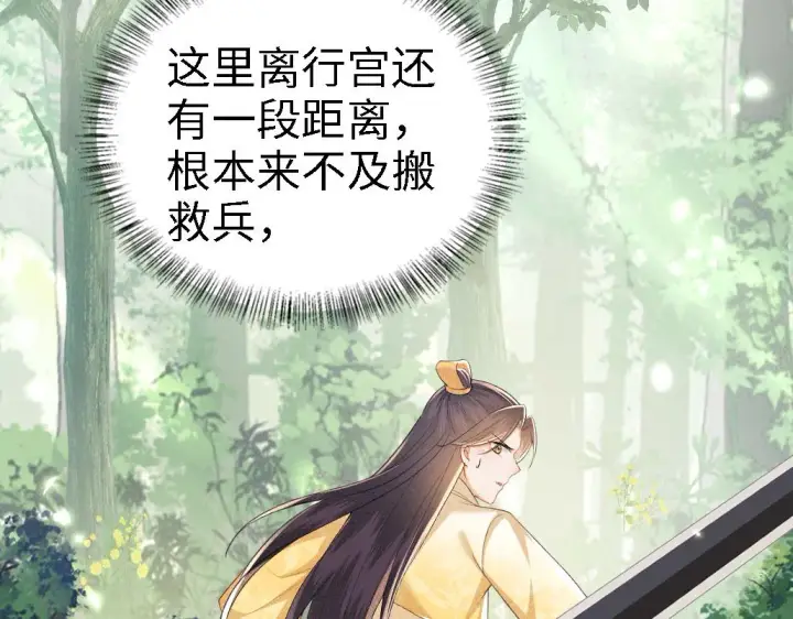 漫画《满级绿茶穿成小可怜》第70话 老虎袭击第64张图