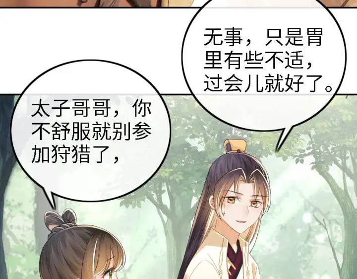 漫画《满级绿茶穿成小可怜》第70话 老虎袭击第7张图