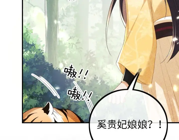 漫画《满级绿茶穿成小可怜》第70话 老虎袭击第78张图