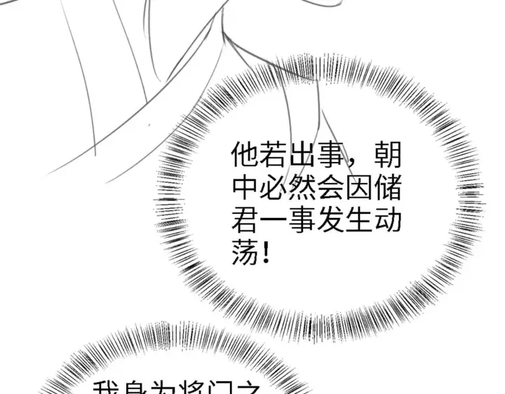 漫画《满级绿茶穿成小可怜》第70话 老虎袭击第84张图