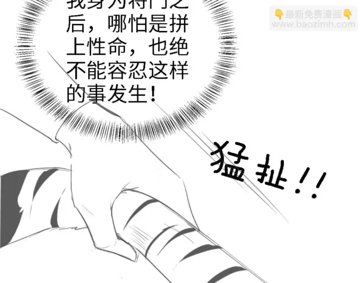 漫画《满级绿茶穿成小可怜》第70话 老虎袭击第85张图