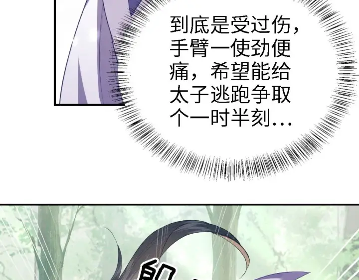 漫画《满级绿茶穿成小可怜》第71话 奚贵妃打虎第13张图