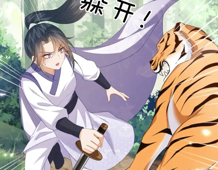 漫画《满级绿茶穿成小可怜》第71话 奚贵妃打虎第14张图