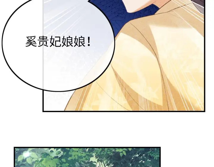 漫画《满级绿茶穿成小可怜》第71话 奚贵妃打虎第18张图