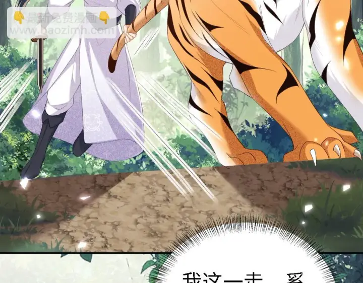 漫画《满级绿茶穿成小可怜》第71话 奚贵妃打虎第24张图