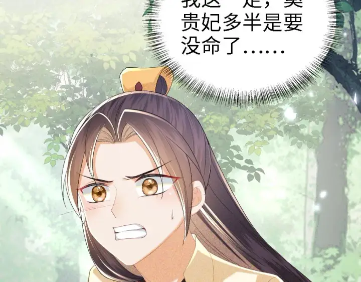 漫画《满级绿茶穿成小可怜》第71话 奚贵妃打虎第25张图