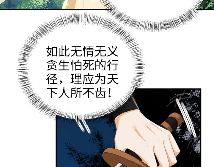 漫画《满级绿茶穿成小可怜》第71话 奚贵妃打虎第27张图