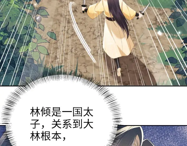 漫画《满级绿茶穿成小可怜》第71话 奚贵妃打虎第31张图