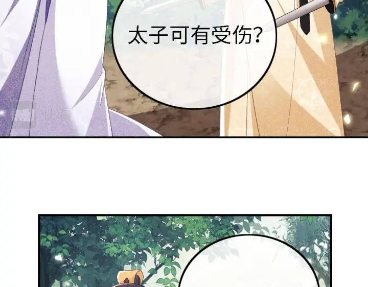 漫画《满级绿茶穿成小可怜》第71话 奚贵妃打虎第45张图