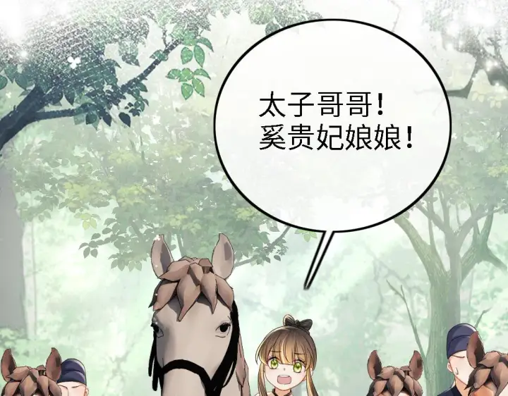 漫画《满级绿茶穿成小可怜》第71话 奚贵妃打虎第47张图