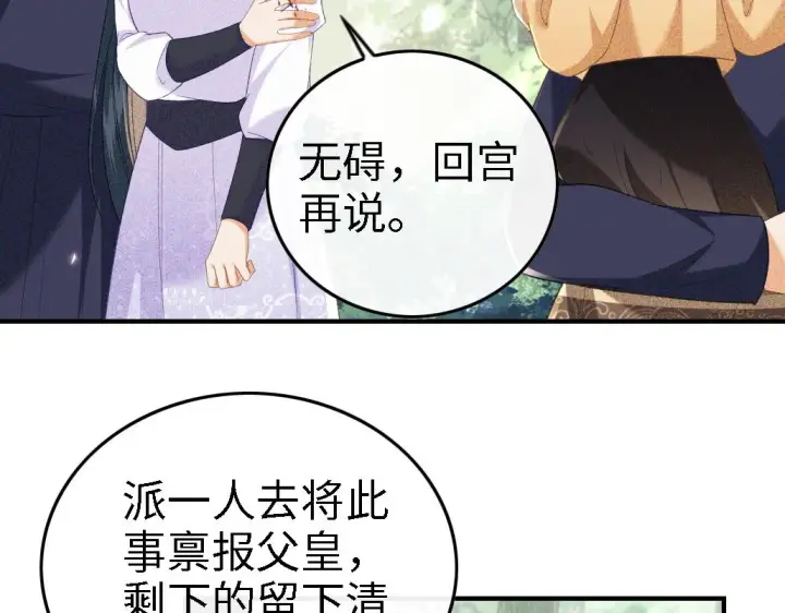 漫画《满级绿茶穿成小可怜》第71话 奚贵妃打虎第61张图