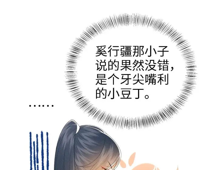 漫画《满级绿茶穿成小可怜》第71话 奚贵妃打虎第71张图