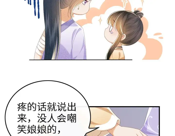 漫画《满级绿茶穿成小可怜》第71话 奚贵妃打虎第72张图