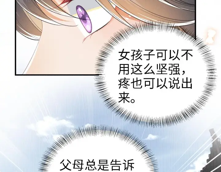 漫画《满级绿茶穿成小可怜》第71话 奚贵妃打虎第77张图