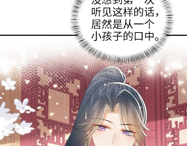 漫画《满级绿茶穿成小可怜》第71话 奚贵妃打虎第80张图