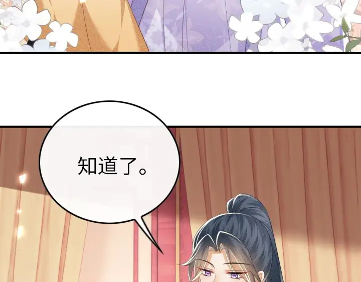 漫画《满级绿茶穿成小可怜》第71话 奚贵妃打虎第82张图