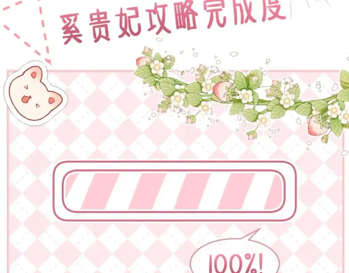 漫画《满级绿茶穿成小可怜》第71话 奚贵妃打虎第85张图