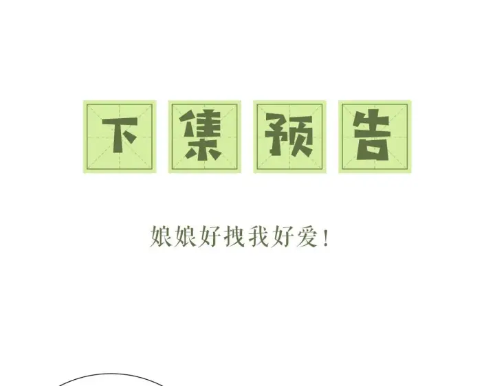 漫画《满级绿茶穿成小可怜》第71话 奚贵妃打虎第87张图