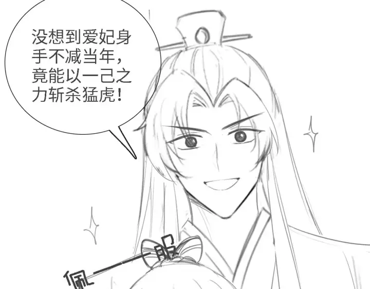 漫画《满级绿茶穿成小可怜》第71话 奚贵妃打虎第88张图