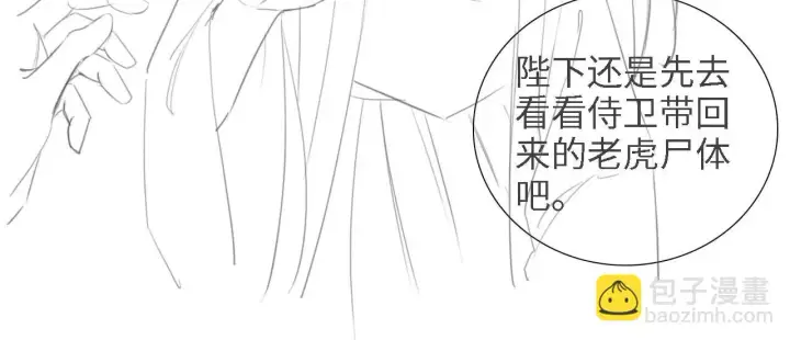 漫画《满级绿茶穿成小可怜》第71话 奚贵妃打虎第91张图