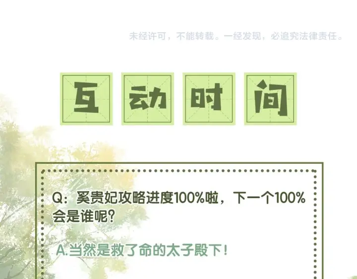 漫画《满级绿茶穿成小可怜》第71话 奚贵妃打虎第92张图