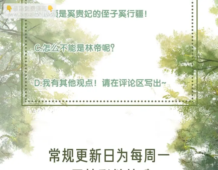 漫画《满级绿茶穿成小可怜》第71话 奚贵妃打虎第93张图