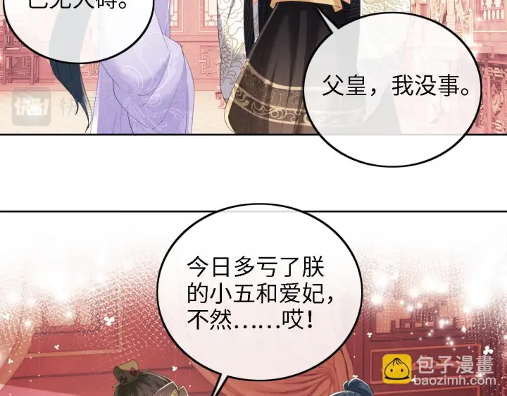 漫画《满级绿茶穿成小可怜》第72话 太子起疑第11张图