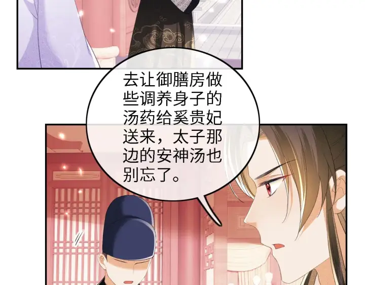 漫画《满级绿茶穿成小可怜》第72话 太子起疑第19张图