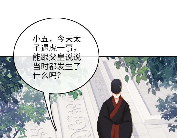 漫画《满级绿茶穿成小可怜》第72话 太子起疑第21张图