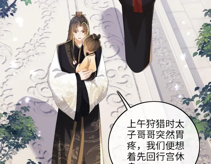 漫画《满级绿茶穿成小可怜》第72话 太子起疑第22张图