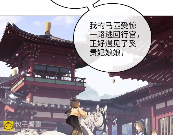 漫画《满级绿茶穿成小可怜》第72话 太子起疑第25张图