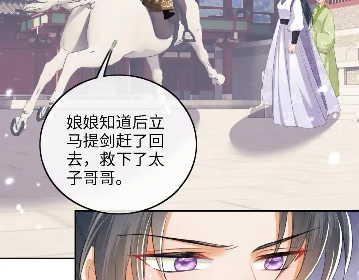 漫画《满级绿茶穿成小可怜》第72话 太子起疑第26张图