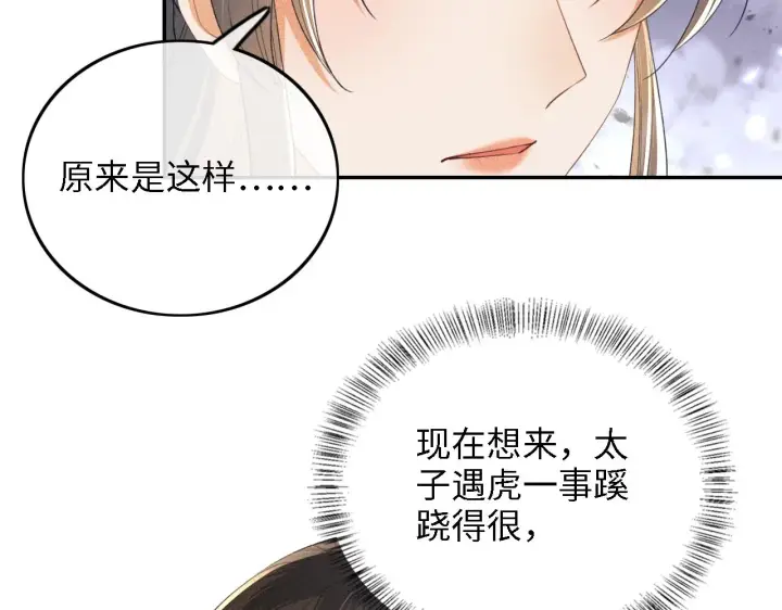 漫画《满级绿茶穿成小可怜》第72话 太子起疑第27张图