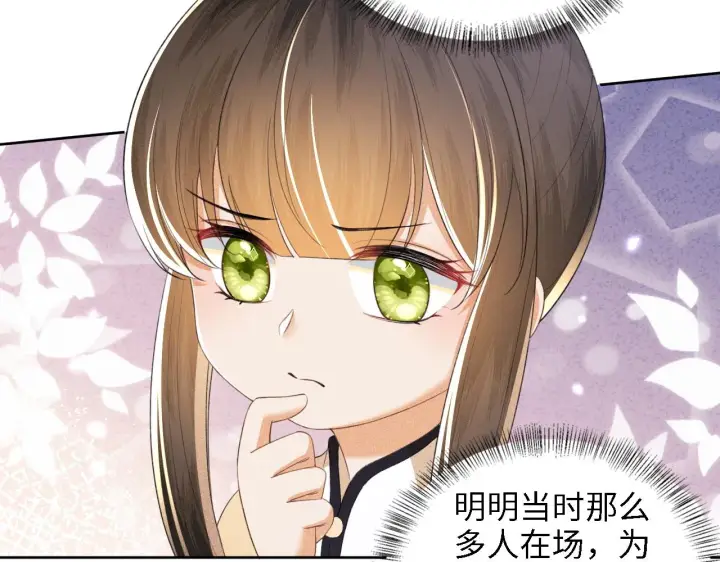 漫画《满级绿茶穿成小可怜》第72话 太子起疑第28张图