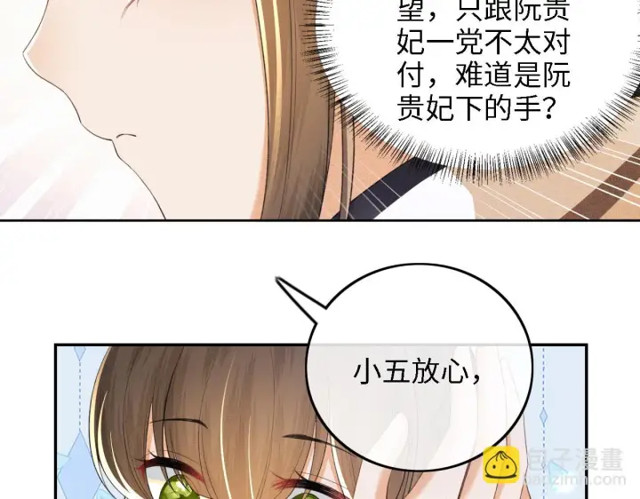 漫画《满级绿茶穿成小可怜》第72话 太子起疑第30张图