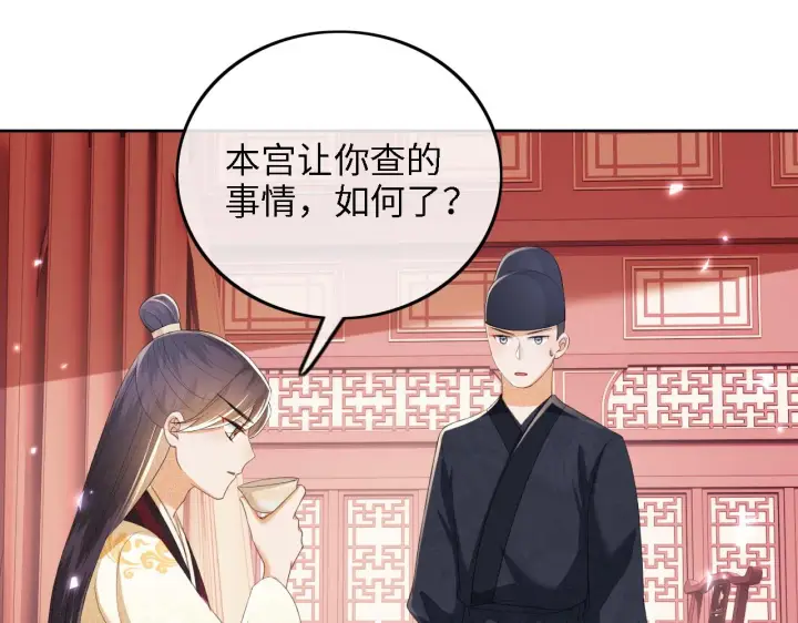 漫画《满级绿茶穿成小可怜》第72话 太子起疑第35张图